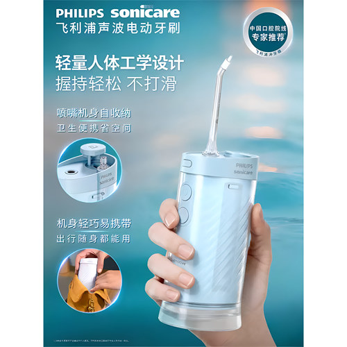 飞利浦HX3333便携声波冲牙器