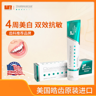 opalescence奥普斯抗敏美白牙膏皓齿抗敏美白护理清新牙龈出血