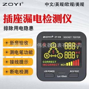 漏电开关保护NCV测电器 插座测试仪ZOYI 测电笔电源极性验电器