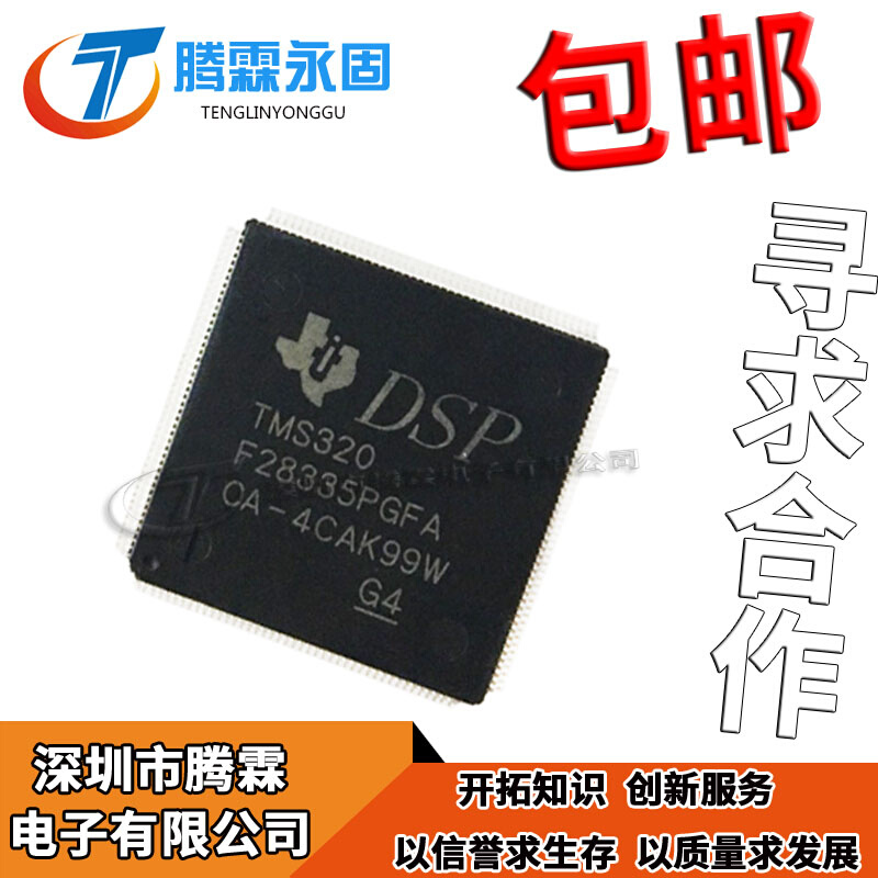 TMS320F28335PGFA封装LQFP-176 32位数字信号处理器全新原装