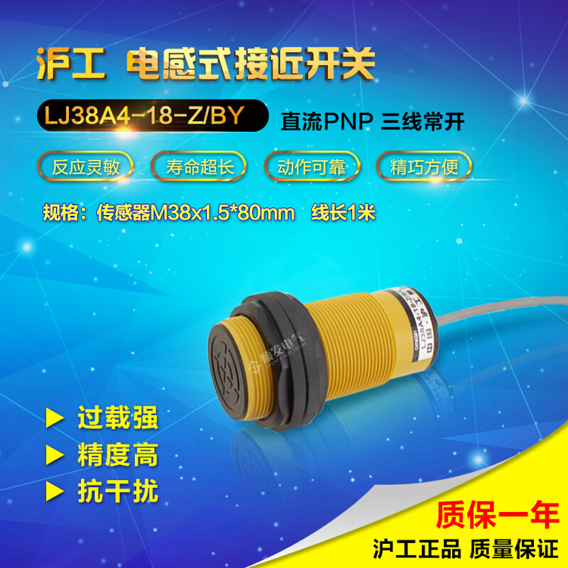 沪工 LJ38A4-18-Z/BY M38接近开关传感器PNP三线常闭