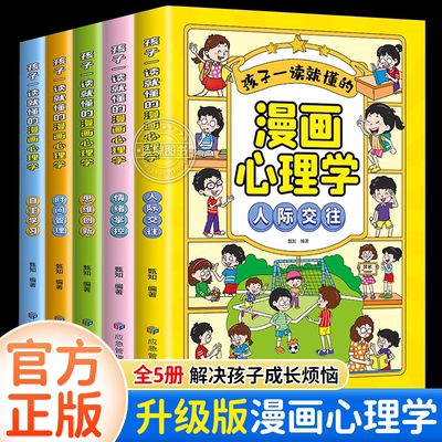 【全5册】儿童心理学漫画