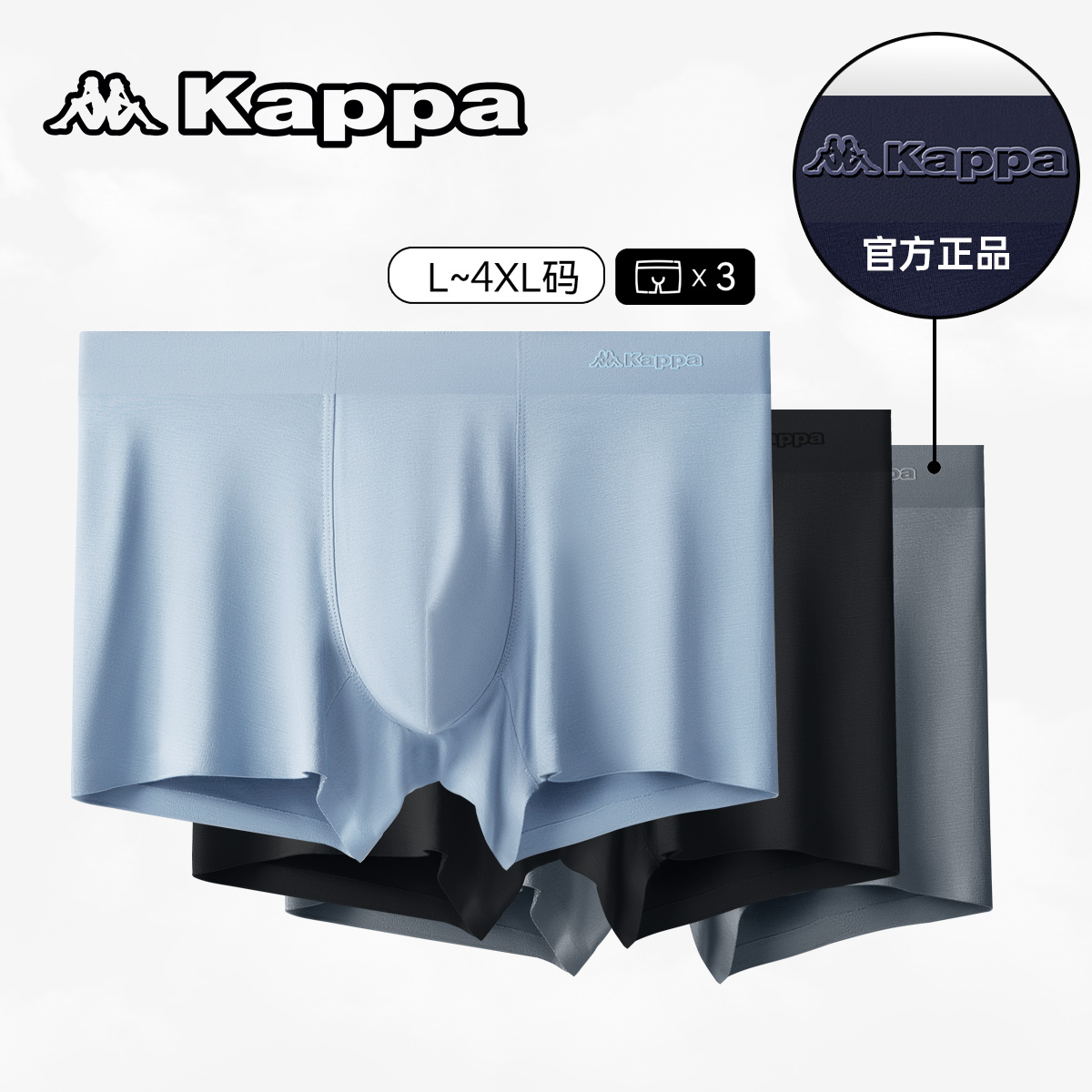 KAPPA卡帕正品高端莫代尔内裤