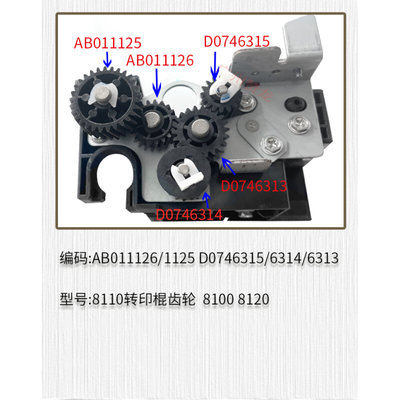 适用于 广州赞龙 原装理光PRO8100 8110 8120 8220二次转印棍齿轮