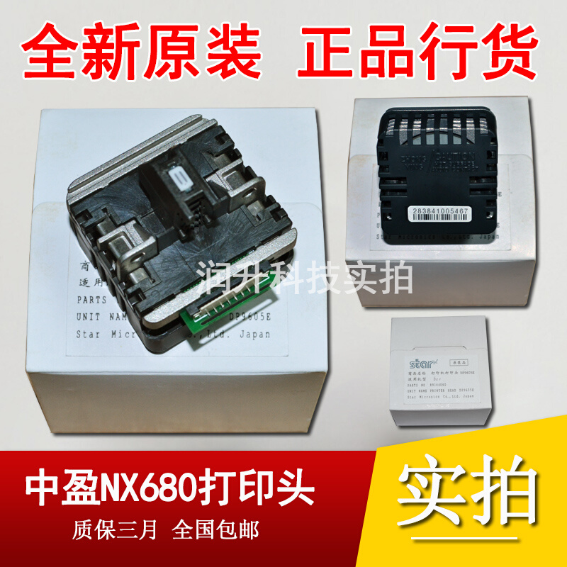 原装全新中盈NX680中税680KNX780 650KII中税之星QS-630KII打印头