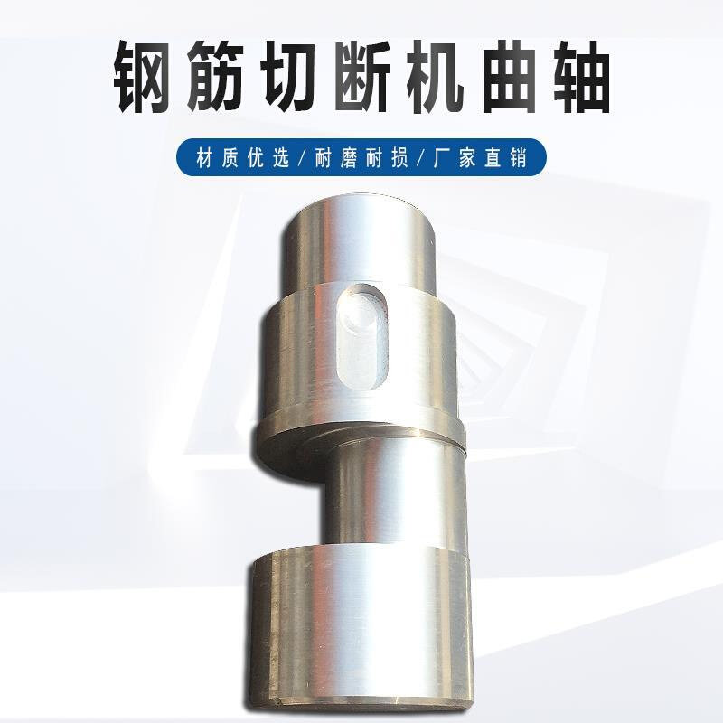 40 50型加重钢筋切断机剪铁机截断机偏心曲轴配件变速箱大轴新品