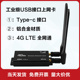 821工业级EC20物联网4G上网模块USB接口24小时LTE全网通 ME909S