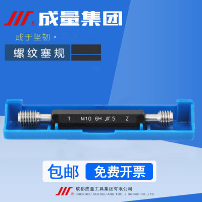 正品成量螺纹塞规M2*0.4M2.5M2.2M2.3M2.6*0.45 6H 7H 6G通止牙规