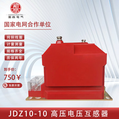 10KV高压电压互感器JDZ10-10充气柜环网柜全绝缘PTJDZX10-10