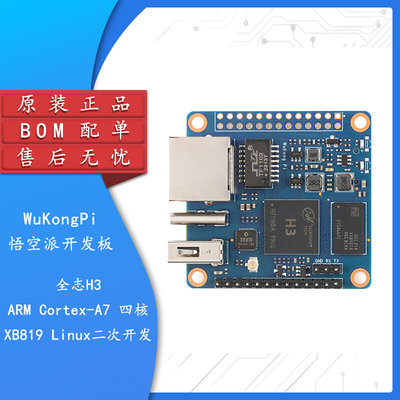 悟空派WuKongPi全志H3 Zero开发板模块单板计算机Linux开发四核