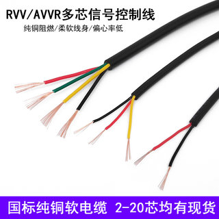 AVVR RVV控制信号线多芯挤压护套彩色2 3 4 5 6 7 8 10*0.2 0.3平