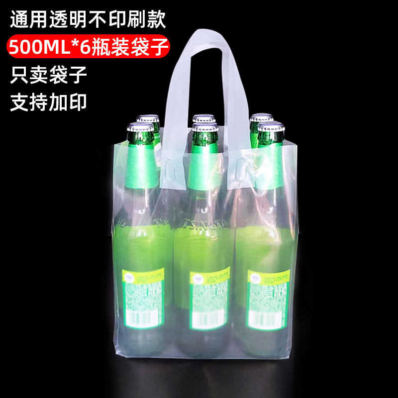 PE手提袋透明啤酒袋500ML*6瓶提袋商超酒水饮料塑料雪花包装袋子