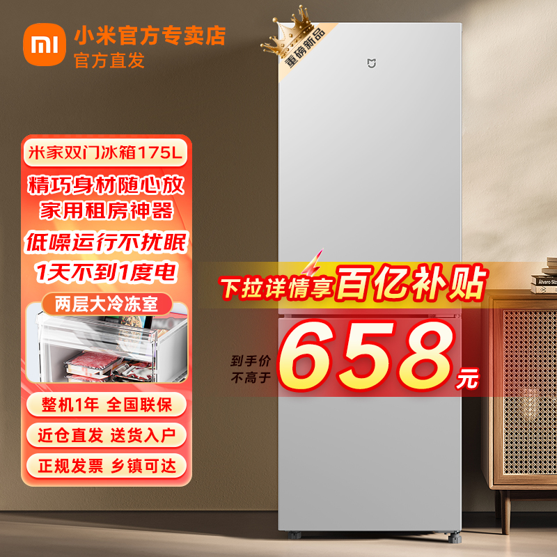 小米米家冰箱175升双开门家用节能省电冷冻冷藏租房宿舍两门冰箱