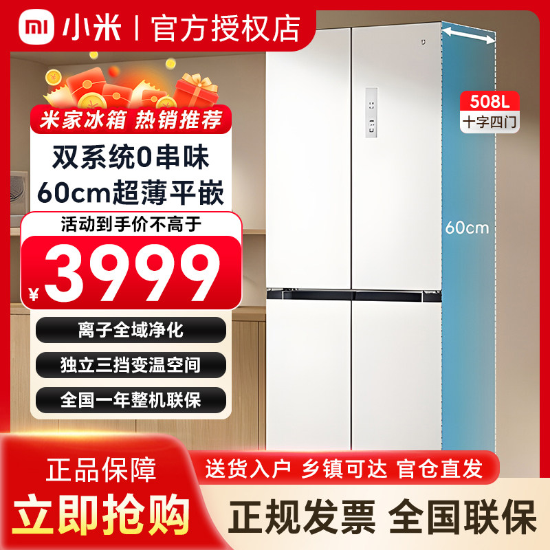 小米米家冰箱Pro 508L十厨房冰箱