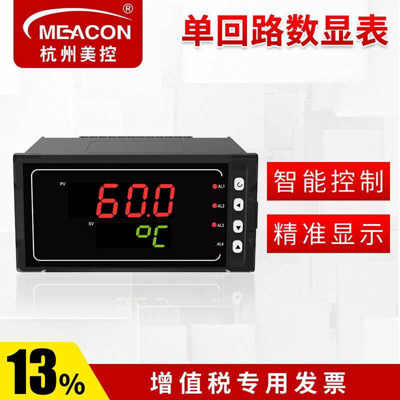 meacon单回路数显表4-20mA温控仪温控器220v压力液位温度显示仪表