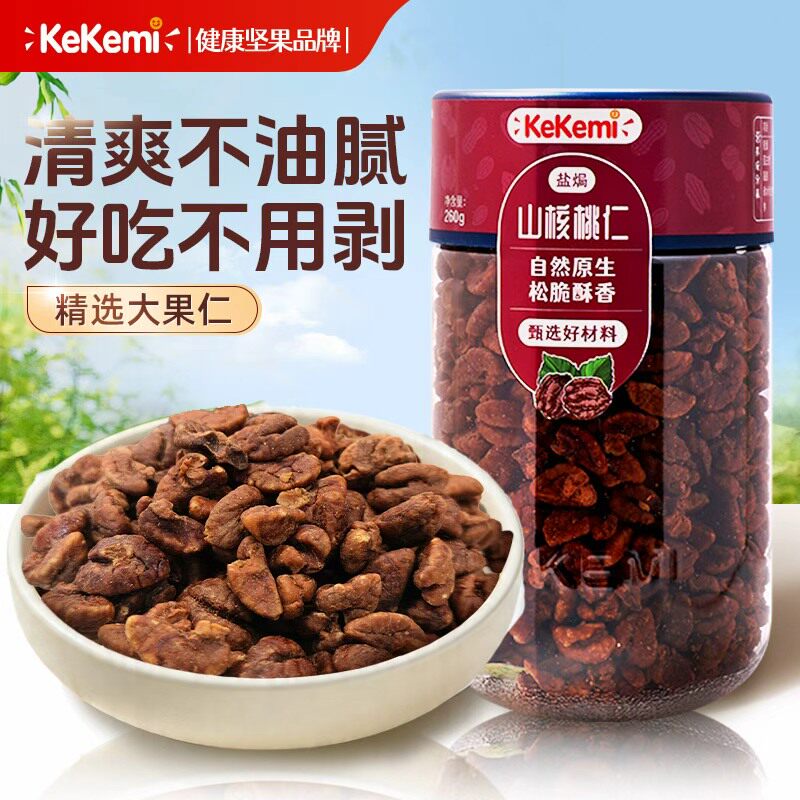kekemi盐焗味山核桃仁260g/罐装坚果仁休闲零食炒货新货小核桃仁