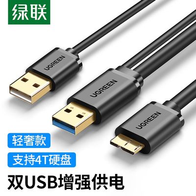 绿联绿联MicroUSB3.0数据线