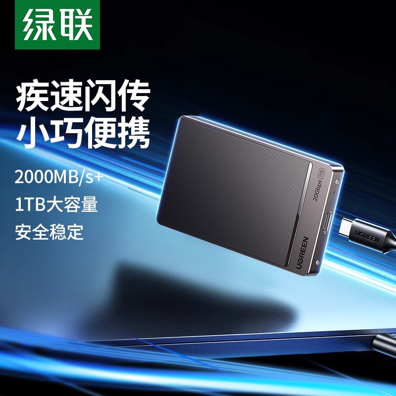 绿联固态硬盘1t大容量外置便携