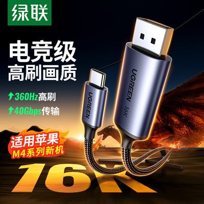 绿联typec转dp线2.1适用雷电4/3