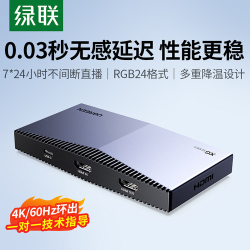 绿联视频采集卡适用switch/ps5