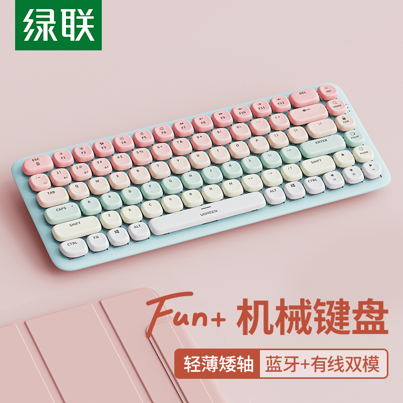 绿联无线蓝牙机械键盘办公游戏