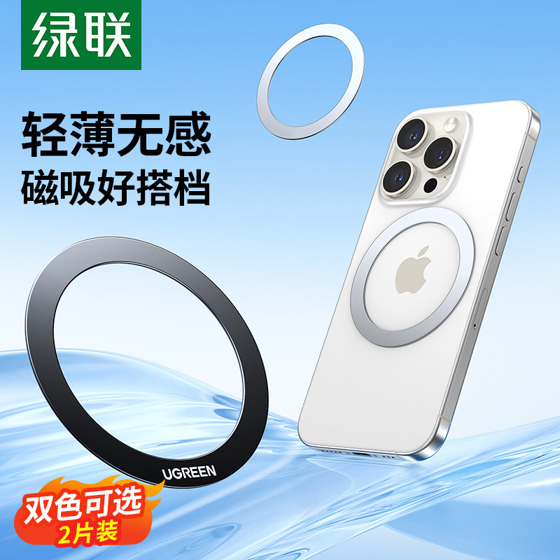 绿联磁吸粘贴式绿联手机磁吸贴片图片