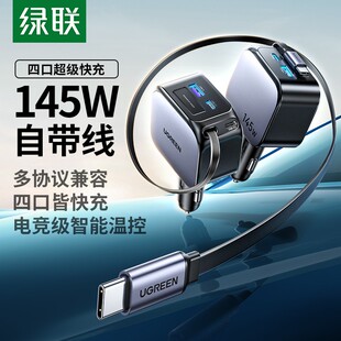 绿联车载充电器145W大功率充电器自带伸缩线超级快充适用苹果华为