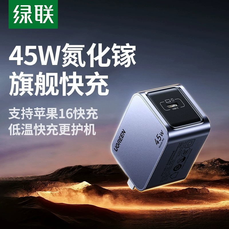 绿联氮化镓充电器适用苹果三星图片