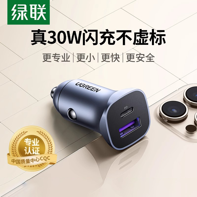 绿联车载充电器点烟器转换插头