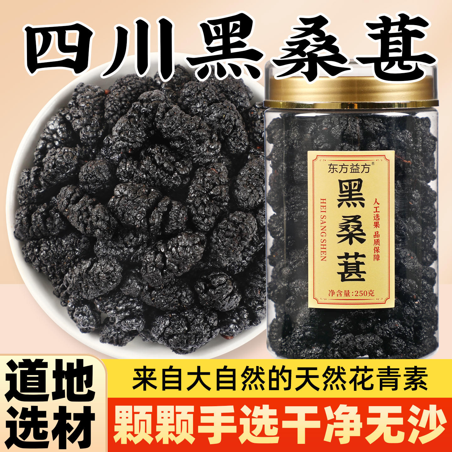 【东方益方】四川黑桑葚罐装黑桑葚干特产级泡茶泡水大颗粒桑椹