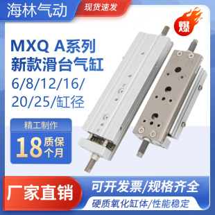 滑台气缸 新款 MXQ16A