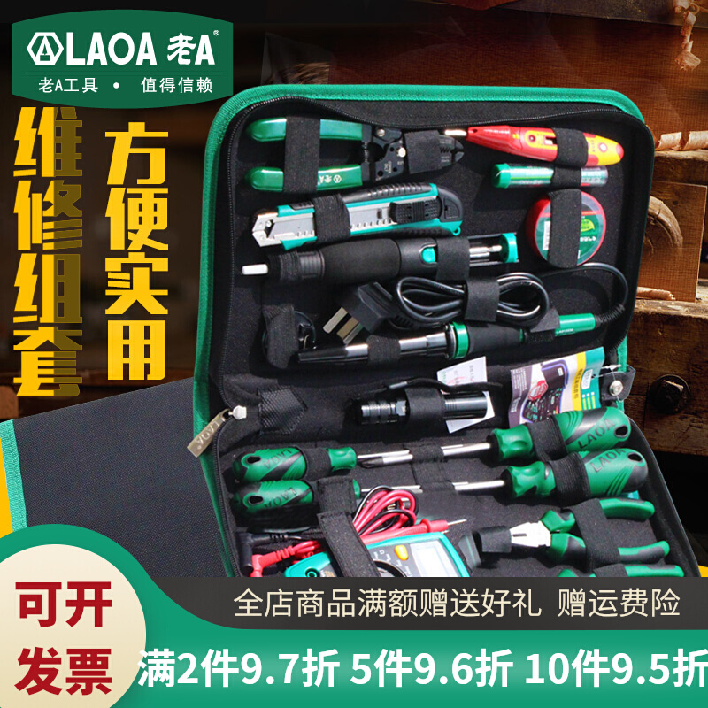 家用工具套装电讯工具套装万用表组套电烙铁电子维修组套新品