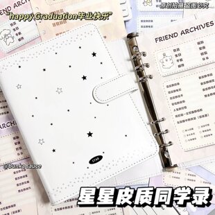 韩系星星皮质同学录ing风小众小学生六年级初高中毕业纪念册留言