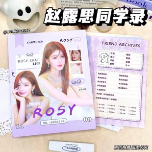 赵露思婚纱同学录高颜值可爱活页初高中六年级留言毕业纪念册