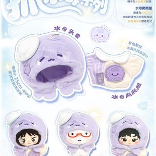 现货10cm多体形适穿紫色水母爬爬服棉花娃娃衣可爱玩偶着替套装