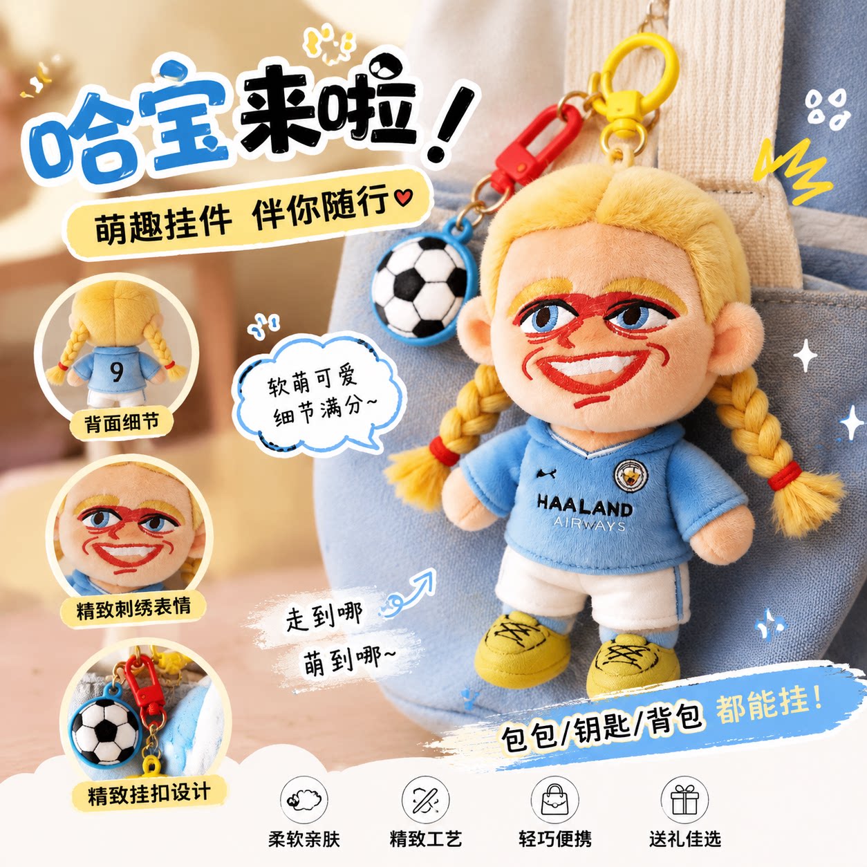 哈兰德足球明星Q版毛绒公仔挂件