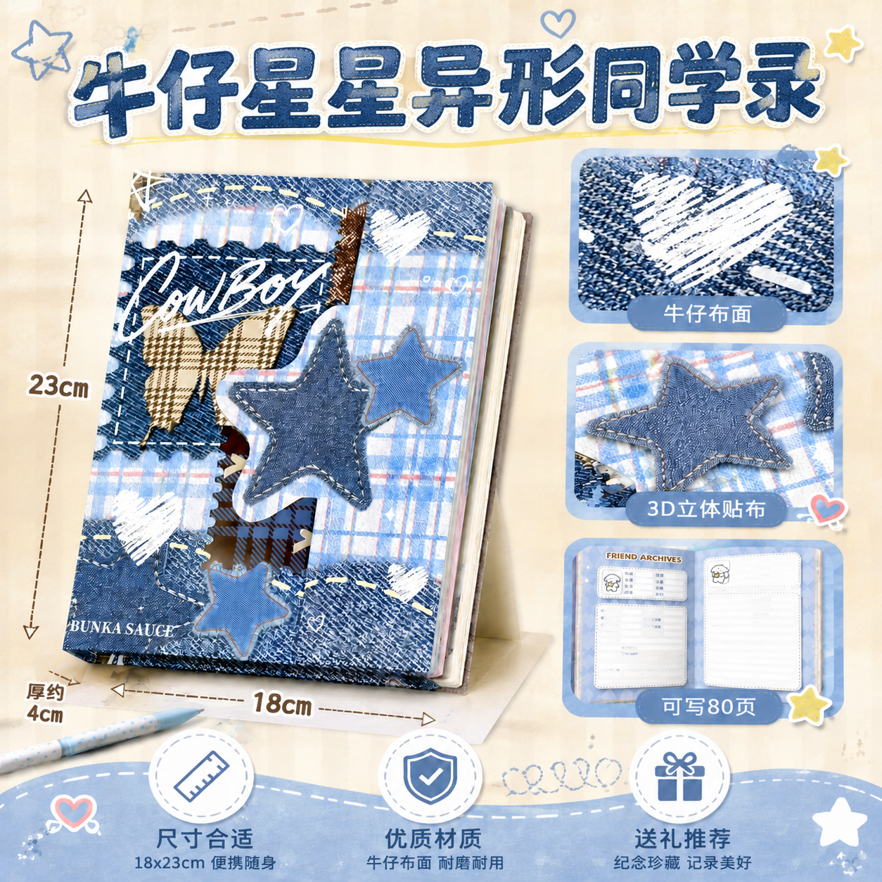 ins韩系星星牛仔异形磁吸同学录