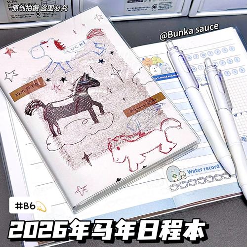 新款马年2026日程本子