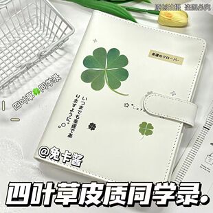 好运四叶草皮质同学录可爱活页初高中六年级留言创意毕业纪念册