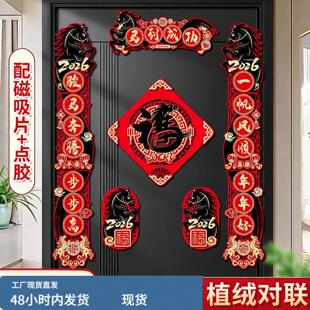 马到成功磁吸对联2026新款新年春节春联家用过年布置福字门贴装饰