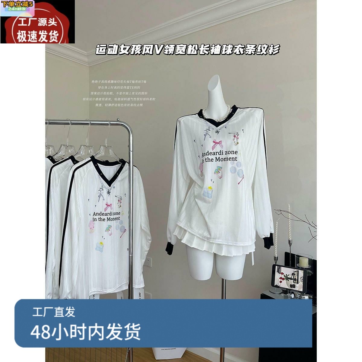 有趣图案印花Blokette运动女孩风V领宽松长袖球衣条纹衫