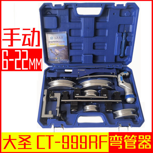 大圣CT-999RF铜管弯管器  6-22mm手动弯管器 空调铜管弯管机