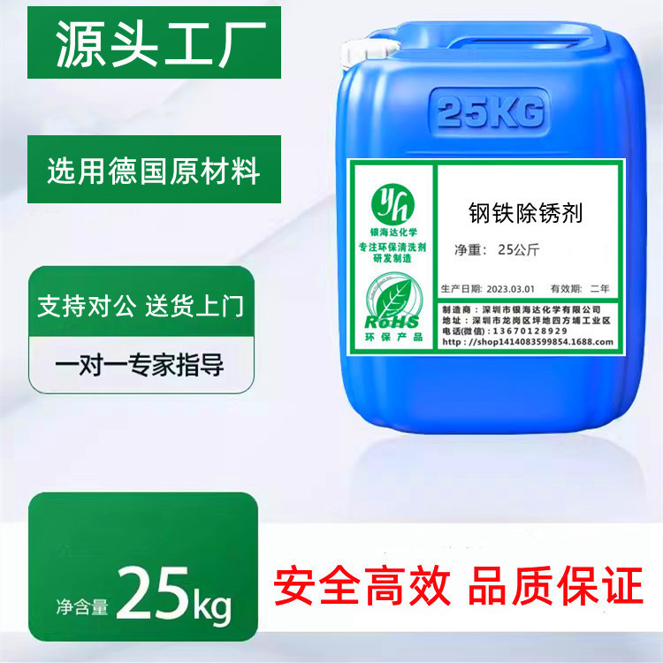 钢铁除锈剂工业工地钢筋除锈钢铁金属快速清洗五金钢板螺纹钢去锈