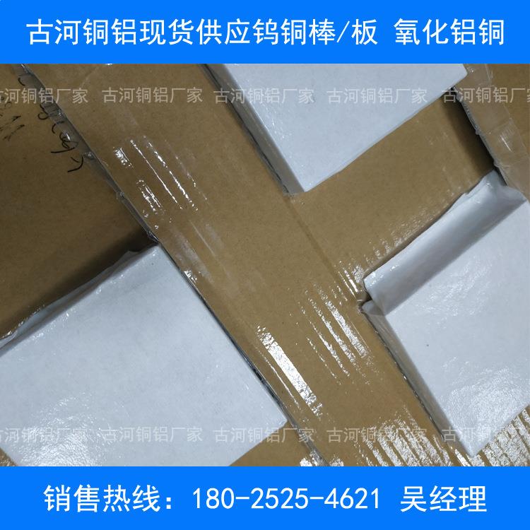 古河铜铝直销cuw50钨铜棒cuw50钨铜板cuw50钨铜合金