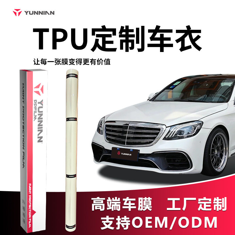 TPU汽车隐形车衣漆面保护膜白包批发汽车膜工厂定制彩包PPF