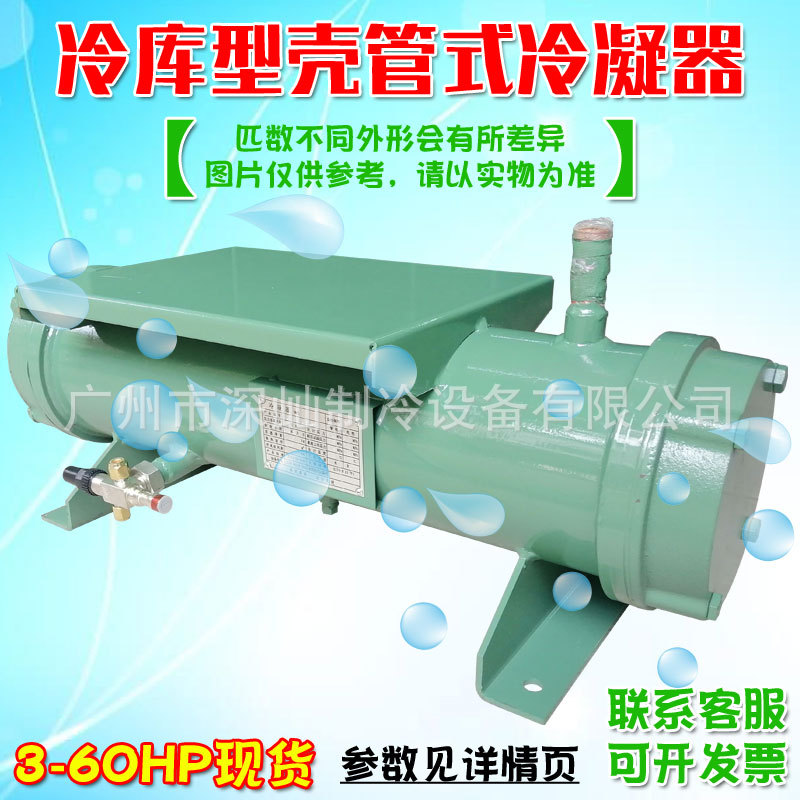 壳管式冷凝器 水冷冷凝器 冷库空调水炮5-40匹现货冷库制冷机组用
