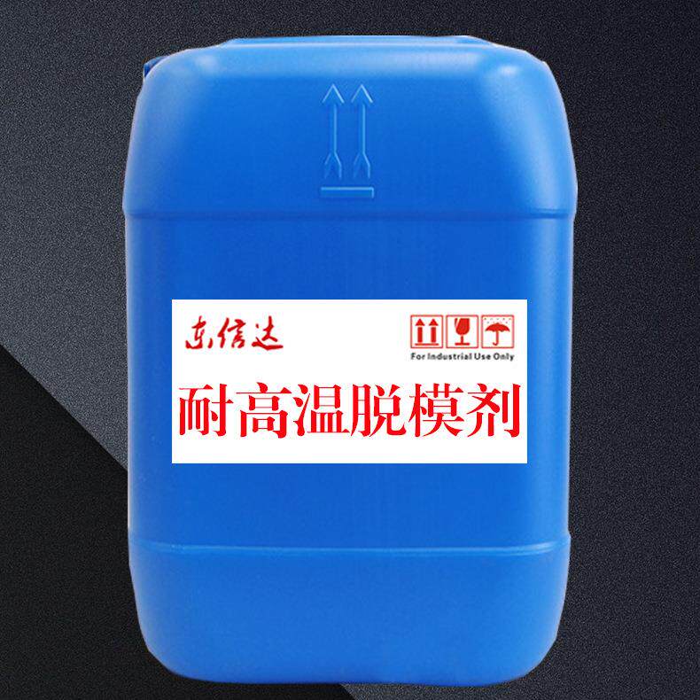 工厂生产耐高温离型剂水性防粘剂耐高温脱模剂