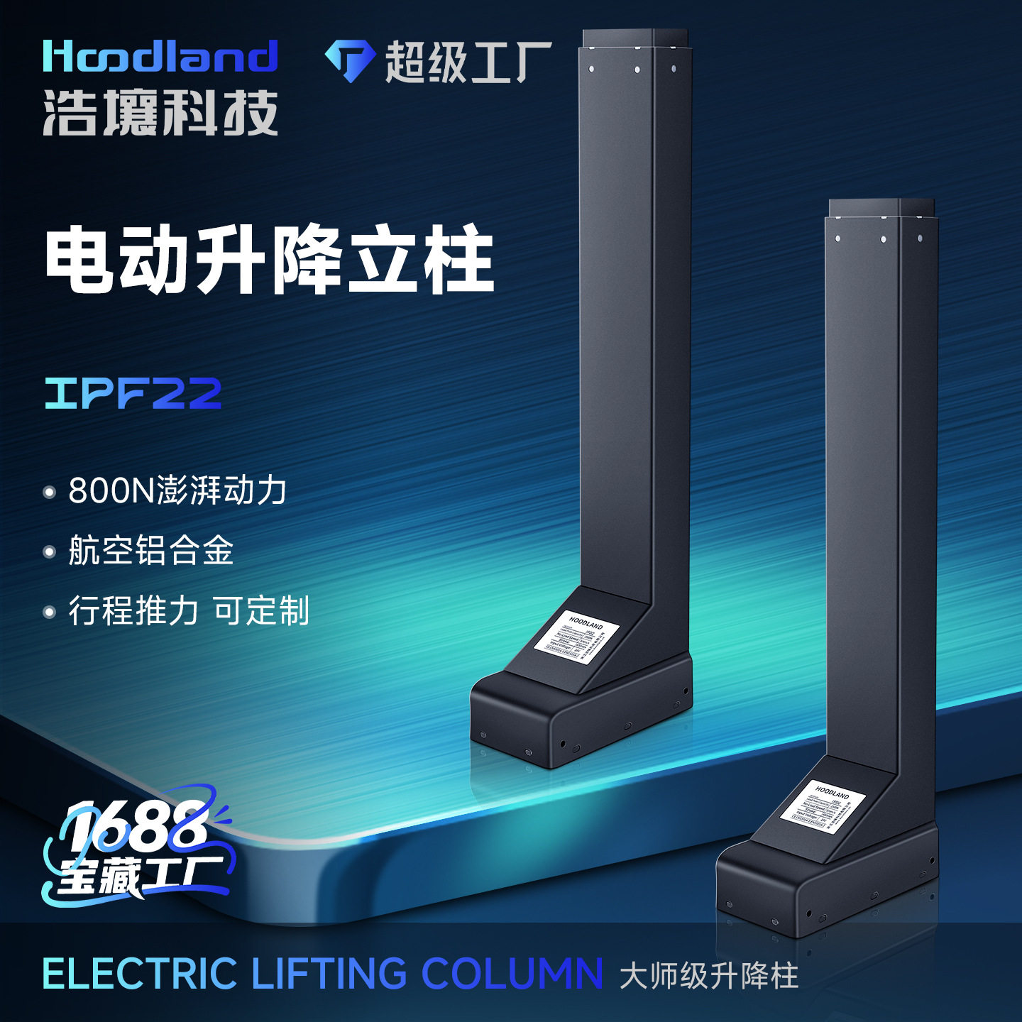 电动可升降立柱升降桌腿家用办公电脑站立式桌支撑腿两个装IPF22
