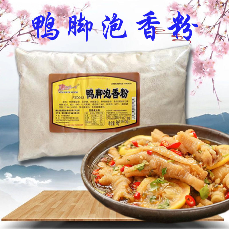 康达尔一丁鸭脚泡香粉龙岩泡鸭爪复合粉下洋泡鸭爪香粉永定泡鸭爪