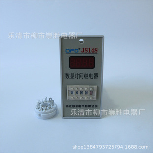 9999H 0.01S AC220V 数显时间继电器JS14S 欧富